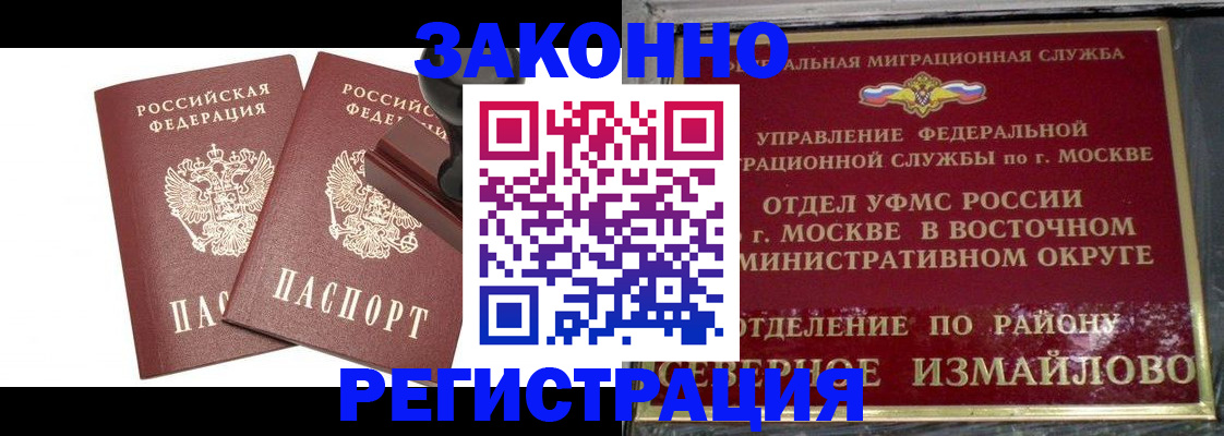 временная регистрация купить в Оленегорске