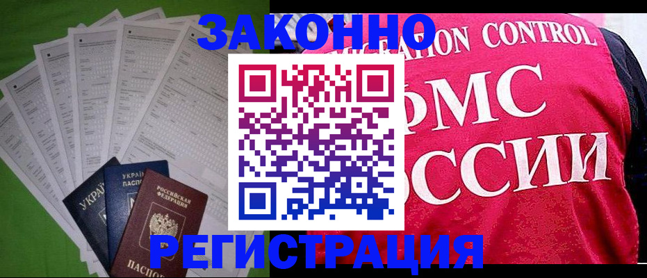 прописка для работы в Оленегорске
