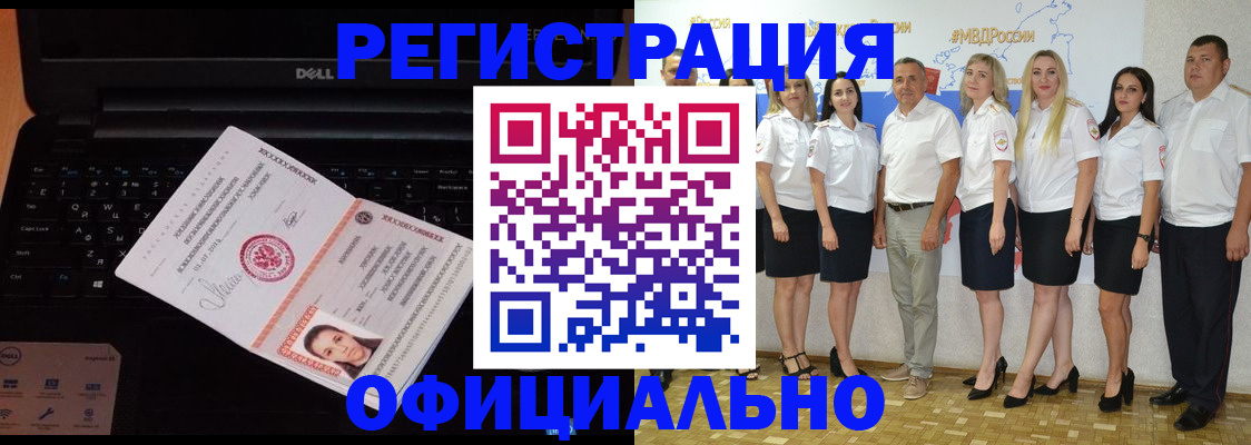 временная прописка в Оленегорске