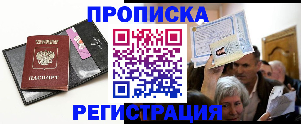 прописка иностранных граждан в Оленегорске