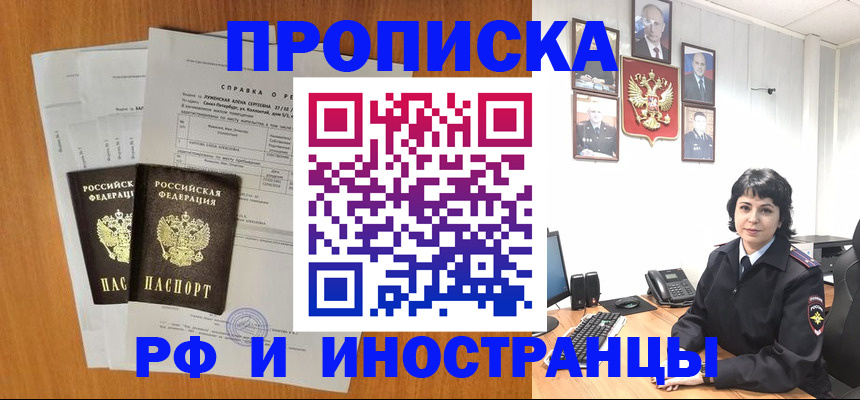 прописка для работы в Оленегорске