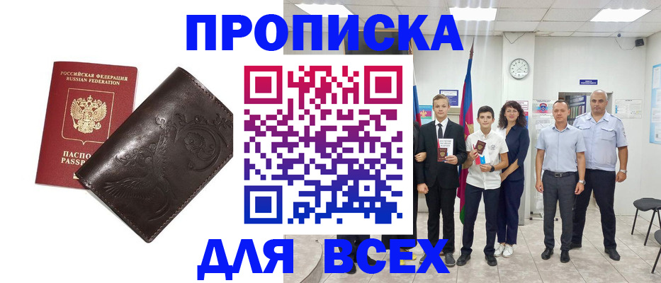 временная регистрация купить в Оленегорске