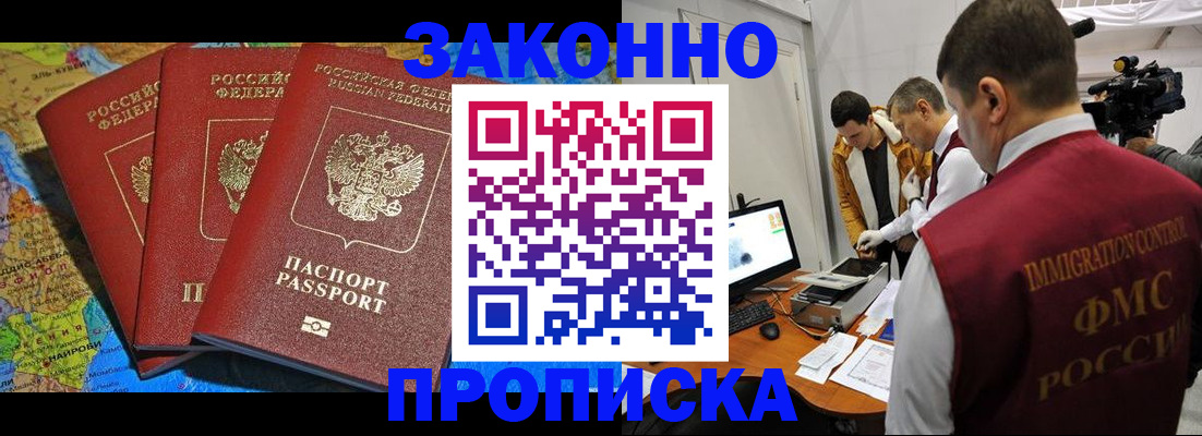 прописка от собственника в Оленегорске